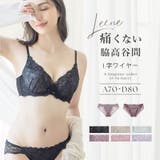 痛くない脇高谷間ブラ＆ショーツ～Leeneシリーズ～[品番