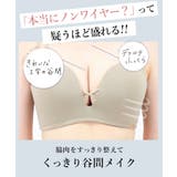 クロスアップブラ&ショーツ ノンワイヤー 上下セット | tu-hacci | 詳細画像6