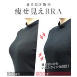 胸を小さく見せる着痩せブラ 胸が小さく見えるブラ 小さく見せる | tu-hacci | 詳細画像8