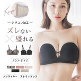 2wayストラップレスブラ ノンワイヤー ずれにくい | tu-hacci | 詳細画像1