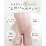 防水サニタリーペチパンツ | tu-hacci | 詳細画像3