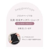 抗菌防臭サニタリーショーツ《ロングガードtype》 | tu-hacci  | 詳細画像3 