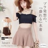 ≪2cup盛り≫オフショルダービキニ3点セット《BRAmone Basic Vo… | tu-hacci  | 詳細画像1 