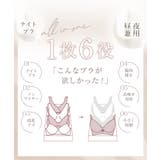 「24H使えるナイトブラ」チュールノンワイヤーブラ | tu-hacci | 詳細画像6