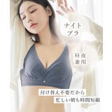「24H使えるナイトブラ」チュールノンワイヤーブラ | tu-hacci | 詳細画像7