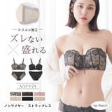 2wayストラップレスブラ&ショーツ ノンワイヤー 上下セット | tu-hacci  | 詳細画像1 