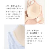 ひびかないブラ MiSEL-ミセル- シームレス ノンワイヤーブラ＆ショーツ | tu-hacci  | 詳細画像18 