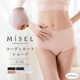 ひびかないブラ MiSEL-ミセル- シームレスショーツ | tu-hacci  | 詳細画像1 