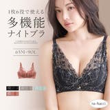 《24H使えるナイトブラ》ソフィアレースブラ		 | tu-hacci  | 詳細画像1 