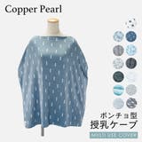 コッパーパール COPPER PEARL | U-STREAM | 詳細画像1