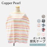 コッパーパール COPPER PEARL | U-STREAM | 詳細画像1 