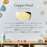 コッパーパール COPPER PEARL | U-STREAM | 詳細画像12