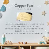 コッパーパール COPPER PEARL | U-STREAM | 詳細画像12 