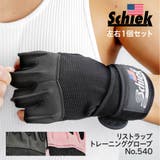 シーク Schiekトレーニング グローブ | U-STREAM | 詳細画像1