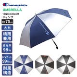 チャンピオン 男女兼用 大判 晴雨兼用 Sコーティング コンビ ジャンプ 長傘 | アンビープラス | 詳細画像1