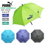 プーマ子供 学童 無地 ジャンプ長傘 | アンビープラス | 詳細画像1