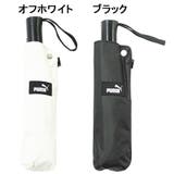 プーマ 晴雨兼用 無地 ブラックコーティング コンパクト 自動開閉ミニ折傘 | アンビープラス | 詳細画像4