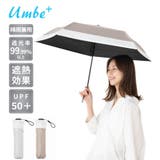 umbe+ 晴雨兼用 完全遮光 切継 ブラックコーティング 3段ミニ折傘 | アンビープラス | 詳細画像1 
