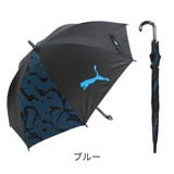 プーマ子供  晴雨兼用 ブラックコーティング プリント ジャンプ長傘 60cm | アンビープラス | 詳細画像7 