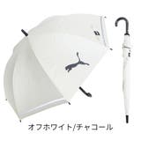 プーマ子供  晴雨兼用 ブラックコーティング 無地 ジャンプ長傘 60cm | アンビープラス | 詳細画像5 