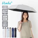 umbe+ 婦人 晴雨兼用 完全遮光  無地 スリム3段ミニ折傘 | アンビープラス | 詳細画像1 