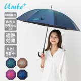 umbe+ 婦人晴雨兼用 耐風軽量 完全遮光 グラデーションショート手開長傘 | アンビープラス | 詳細画像1
