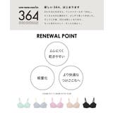 【リニューアル】364ブラ シンプル ノンワイヤーブラ JB3760 | une nana cool | 詳細画像43 