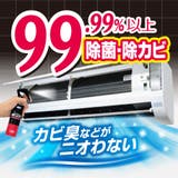 エアコンカビトルデス カビ取り&防カビスプレー | UYEKI(ウエキ) | 詳細画像2 