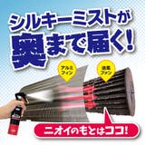 エアコンカビトルデス カビ取り&防カビスプレー | UYEKI(ウエキ) | 詳細画像3 