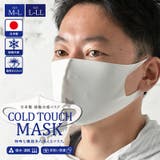 日本製 洗えるマスク 接触冷感 | Valletta | 詳細画像1 