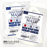 日本製 洗えるマスク 接触冷感 | Valletta | 詳細画像5 