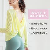 ヨガウェア トップス 長袖 | VEROMAN FIT | 詳細画像2 
