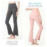 フレアレギンス ヨガ スポーツ | VEROMAN FIT | 詳細画像3