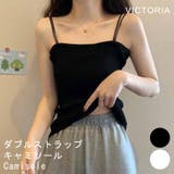 キャミソール ダブルストラップ 韓国 | VICTORIA | 詳細画像1 