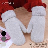 手袋 レディース ミトン | VICTORIA | 詳細画像1 