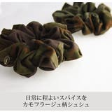 カモフラージュ柄シュシュ/ヘアアクセサリー/秋冬 HS-91 | VINGTAINE | 詳細画像4