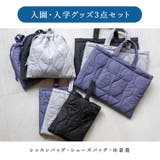 入園入学3点セット | Vita Felice | 詳細画像2 