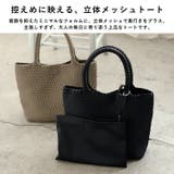 インナーバッグ付きメッシュトート | Vita Felice | 詳細画像2 