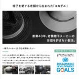 【コカゲル】ダブルケープダウンハット | Vita Felice | 詳細画像9 