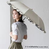 フリルオフホワイト | 2段折りショート傘(晴雨兼用/親骨55cm) | Vita Felice