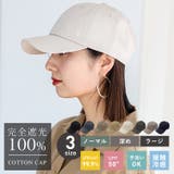 綿100％シンプルキャップ | Vita Felice | 詳細画像1 