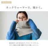 ボタン付き3WAYネックウォーマー | Vita Felice | 詳細画像3