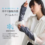 接触冷感UVショートアームカバー | Vita Felice | 詳細画像3