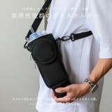 スマホ収納付きボトルホルダー | Vita Felice | 詳細画像3 