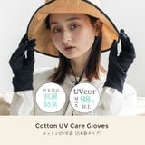 コットンUV手袋（5本指タイプ） | Vita Felice | 詳細画像2 