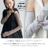 クールタッチ ロングアームカバー（66cmタイプ） | Vita Felice | 詳細画像5 