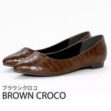ブラウンクロコ | シンプルプレーンぺたんこパンプス | VIVIAN COLLECTION