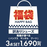3足で1690円! 商品1足あたり563円!訳有福袋 パンプス | VIVIAN COLLECTION | 詳細画像1