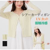 【なめらかな肌触り接触冷感UVカット 】シアーニットカーディガン | VIXY  | 詳細画像1 
