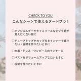 薄くて軽いヌードブラ 好みのサイズにカットOKヌーブラ水着にも使えるシリコンブラ | VIXY | 詳細画像5